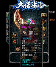 天龙八部私服命中